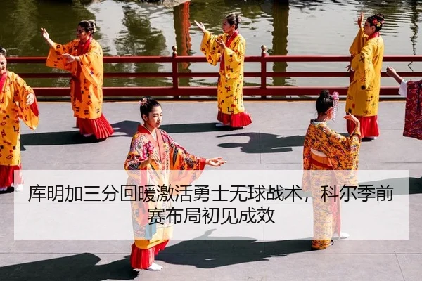 ku-ming-jia-san-fen-hui-nuan-ji-huo-yong-shi-wu-qiu-zhan-shu-ke-er-ji-qian-sai-bu-ju-chu-jian-cheng-xiao-2-508.jpg